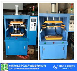 標準熱板機 潘發華億超聲波設備 標準熱板機廠