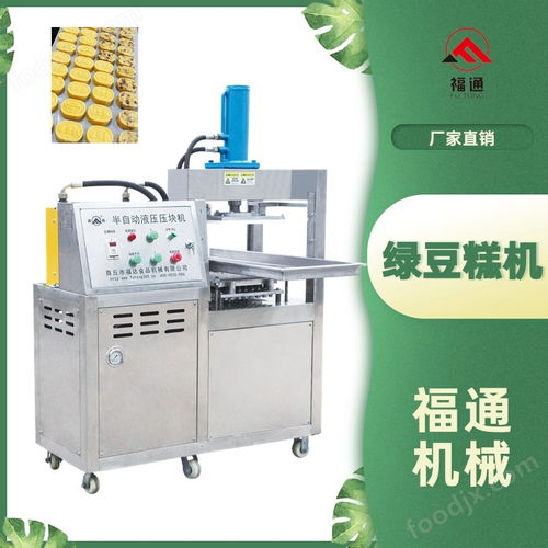 液壓半自動綠豆糕機(jī)器