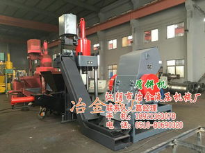 金屬屑餅機,廢鋁屑餅機,壓塊機廠家 江陰市冶金液壓機械廠