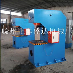 c型液壓機sd 60t盛達機械質量保證 ,滕州市北辛盛達機械廠