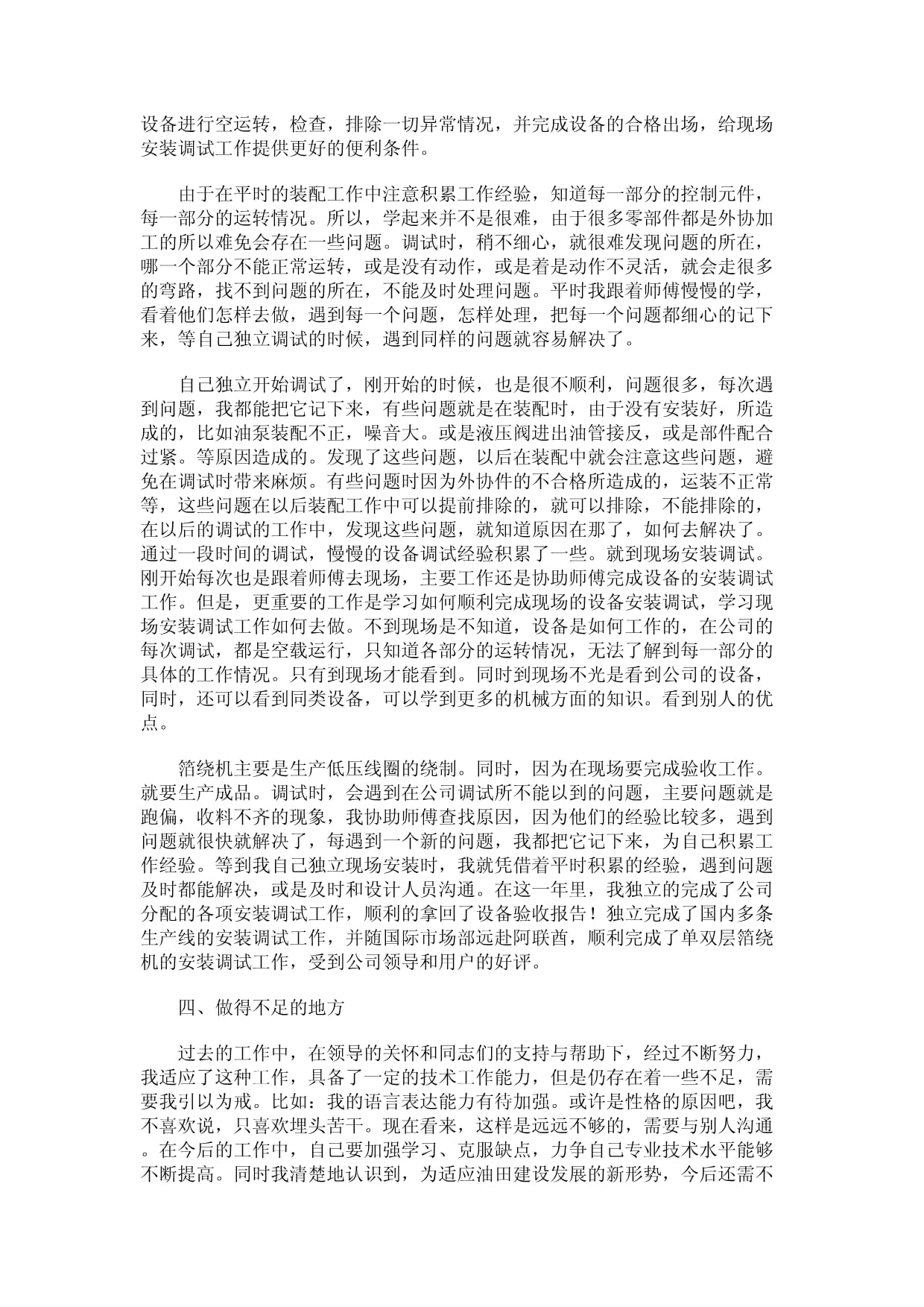 液壓機械工程師技術工作總結與展望